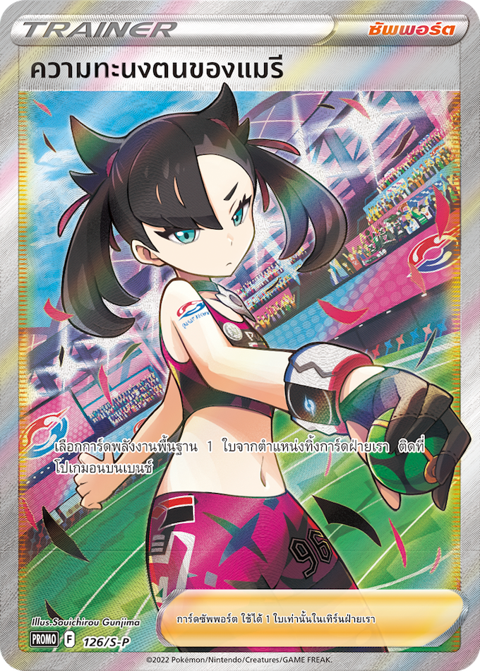 Marnie's Pride (126/S-P Thai Promo) - Pokumon