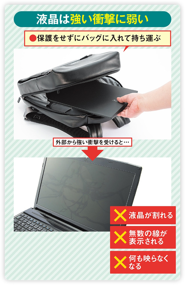 モバイルパソコンの液晶が壊れる状況を検証、保護せずに持ち運ぶのは