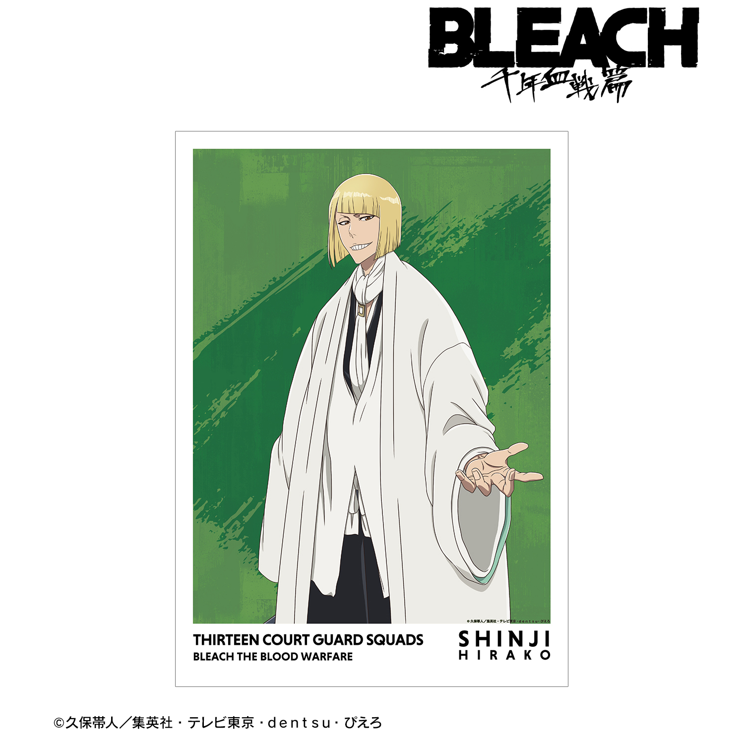 BLEACH_描き下ろしイラスト 平子真子 戦いの後でver. A3マット加工