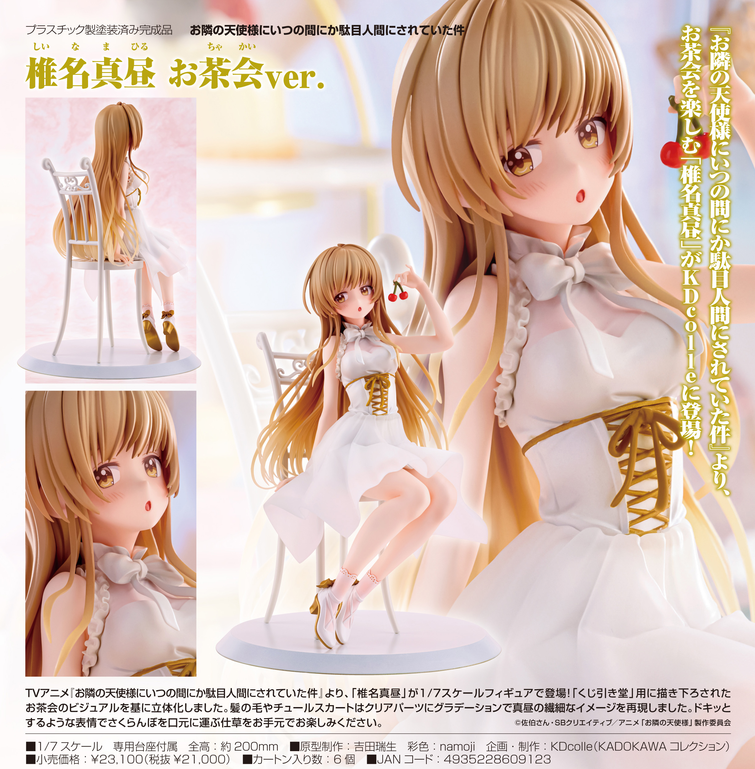 お隣の天使様にいつの間にか駄目人間にされていた件_KDcolle 椎名真昼