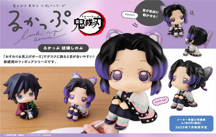 鬼滅の刃_るかっぷ 胡蝶しのぶ | 公式グッズ・公式ライセンス商品専門