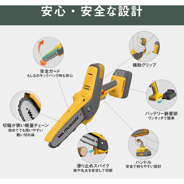 ムサシ HCS-6000 充電式ハンディーチェーンソー 1台（直送品） - アスクル