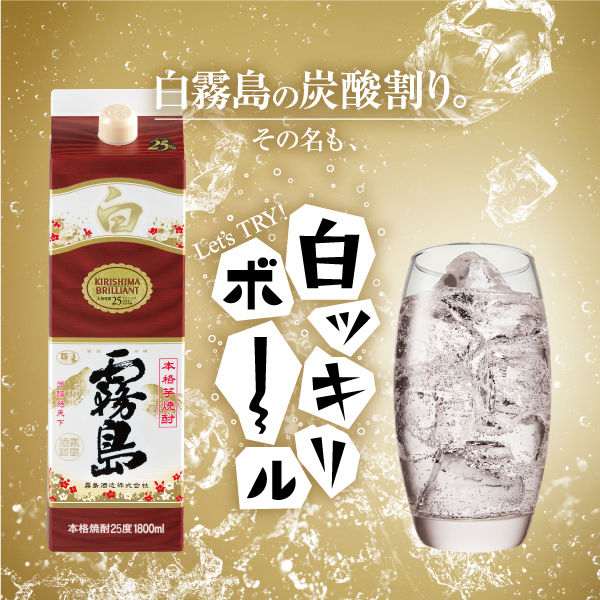 白霧島 25度 1.8L パック 1セット（1本×6） 芋焼酎 霧島酒造 - アスクル