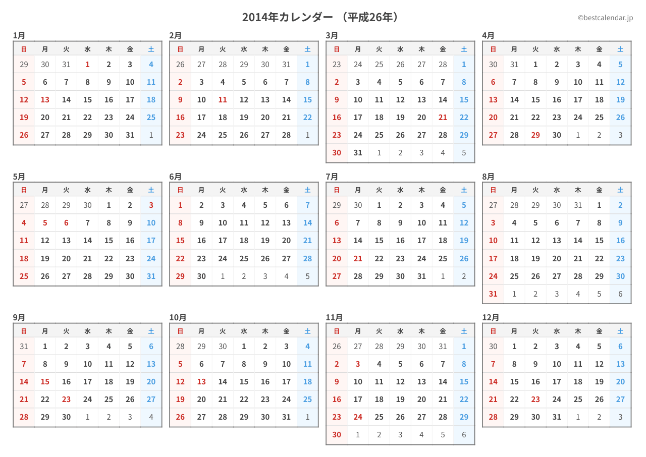 2014年(平成26年)のカレンダーをPDFと画像で無料ダウンロード - ベスト