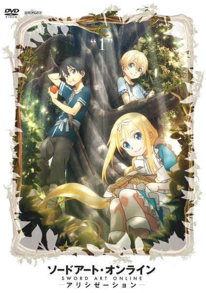 DVD「ソードアート・オンライン アリシゼーション 1」作品詳細 - GEO
