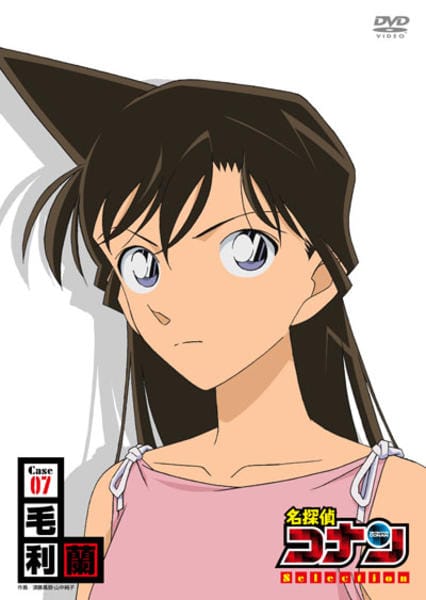 DVD「名探偵コナン DVD SELECTION Case7．毛利蘭