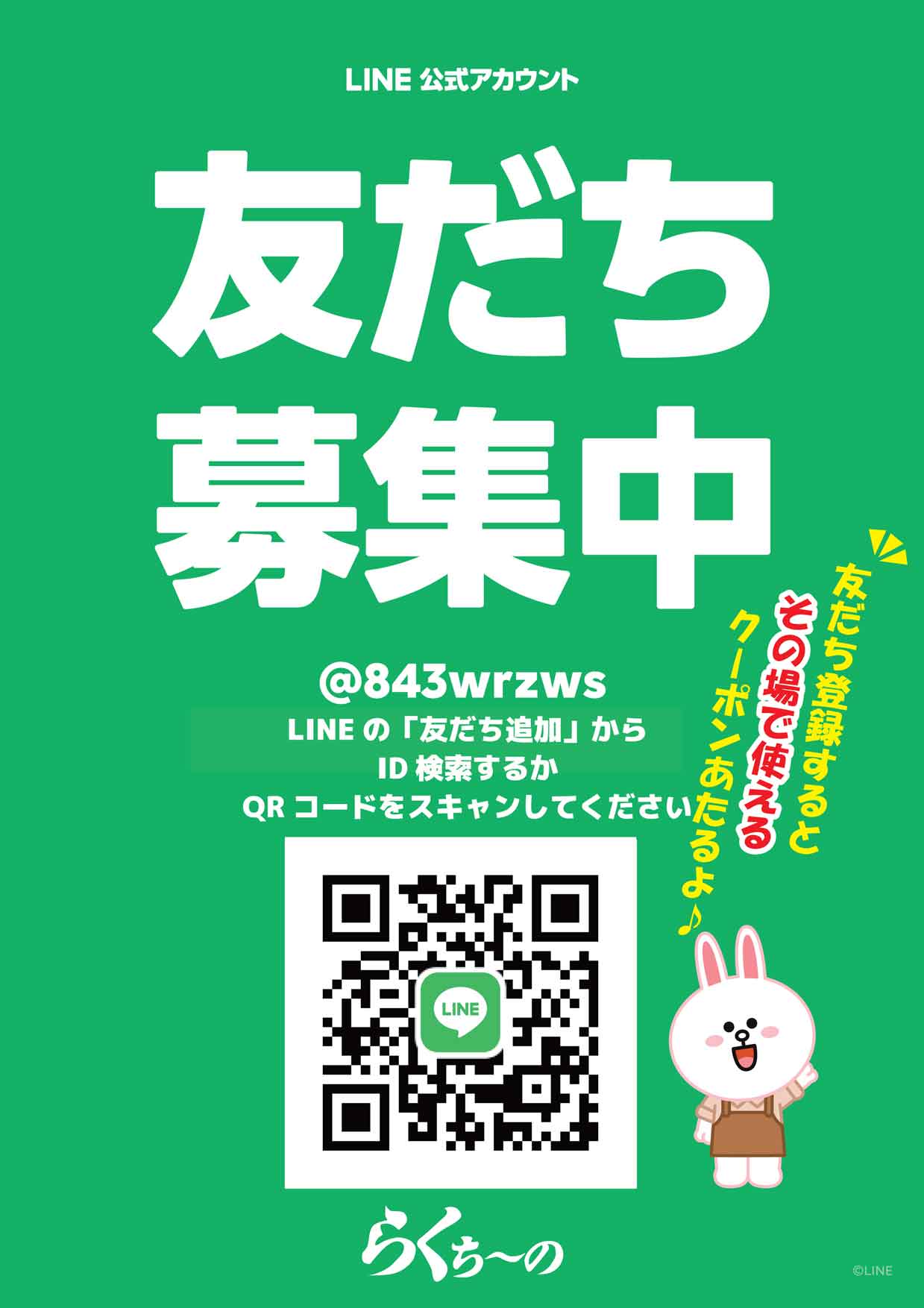LINE公式アカウント - らくちーの