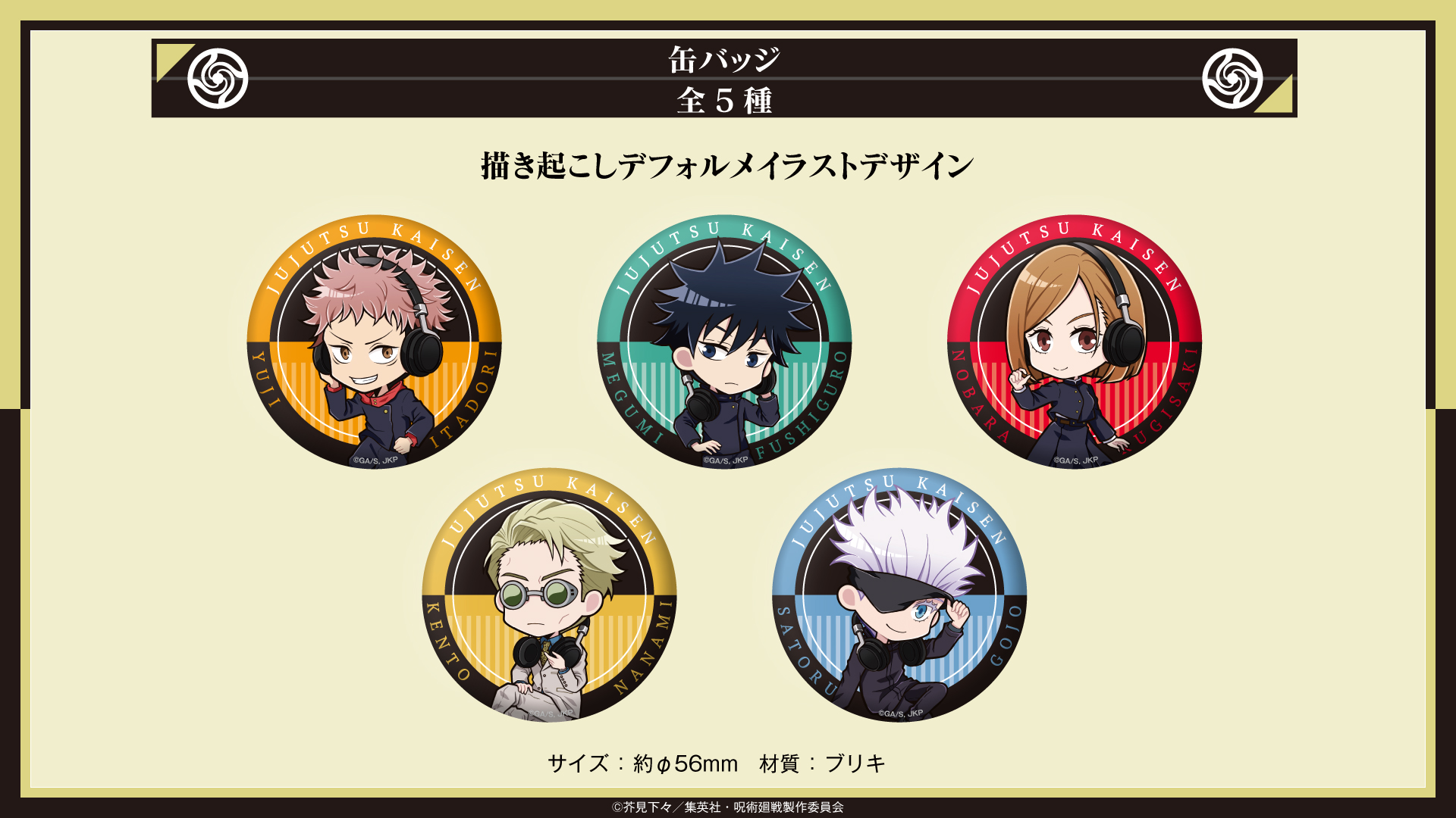 TVアニメ「呪術廻戦」 新規録り下ろしボイス搭載オーバーイヤー