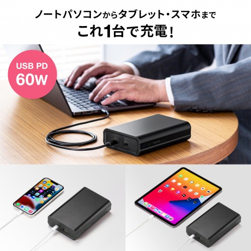 モバイルバッテリー（飛行機・持ち込み・大容量・PD60W・軽量・小型
