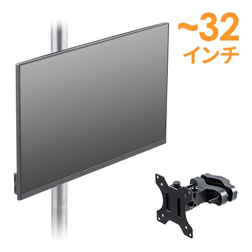 モニターアーム｜32インチ・ポール取り付け・上下/左右/回転調節