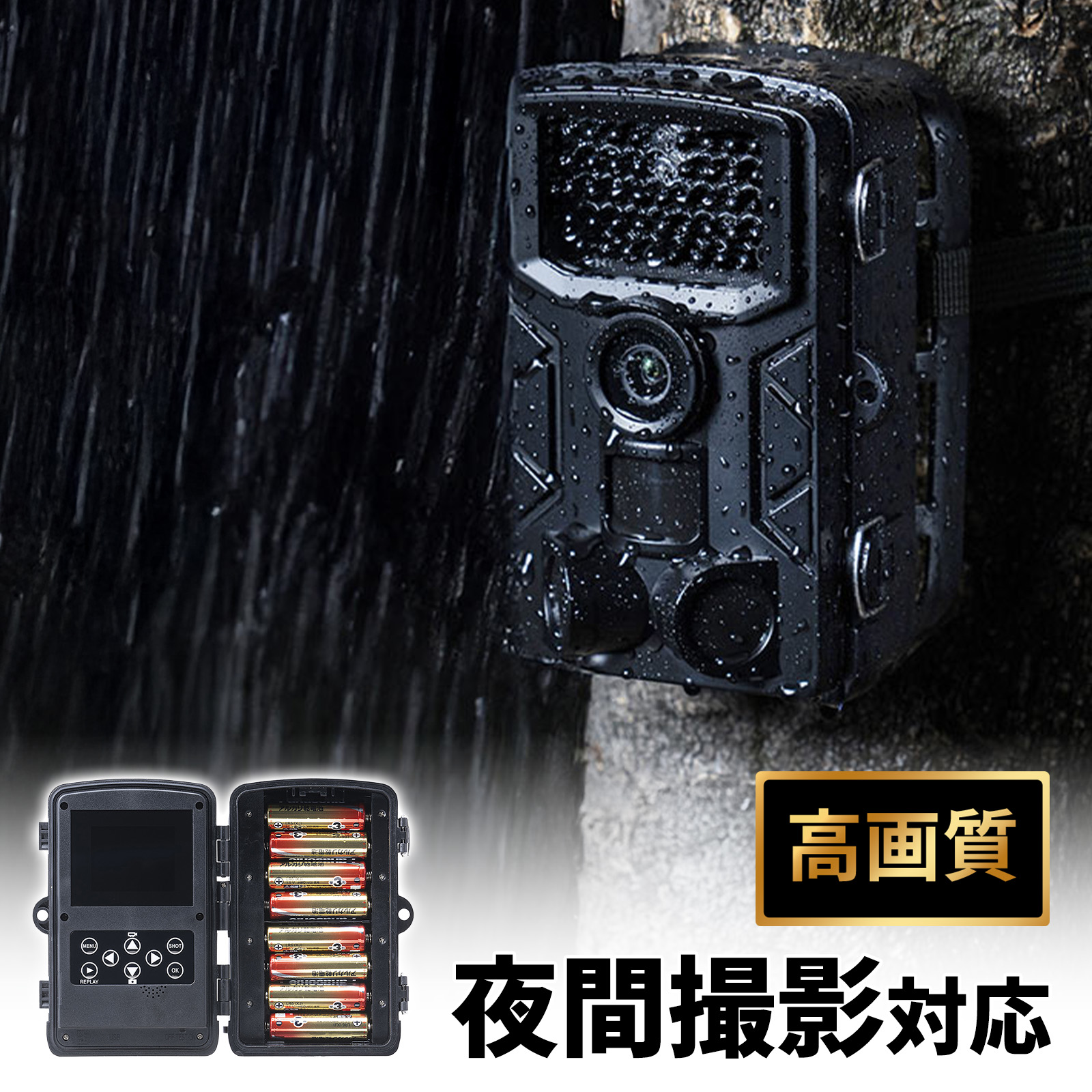 トレイルカメラ｜防犯・動物・夜間撮影・防水・赤外線LED・広範囲