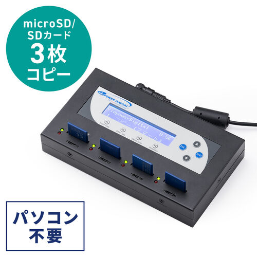 デュプリケーター（SDカード・大量コピー・3枚同時・クローン・複製