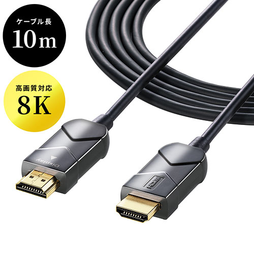HDMIケーブル 10m（光ファイバー・スリム・ロング・8K・4K・パソコン