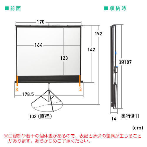プロジェクタースクリーン 84インチ（自立式・三脚・スタンド