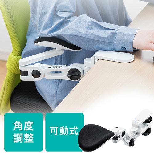 アームレスト（エルゴノミクス・デスク・クッション・収納・クランプ式