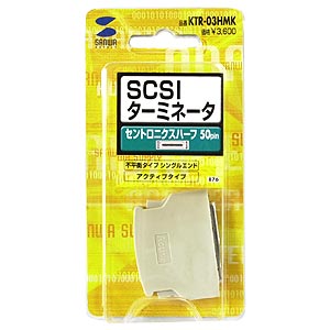 セントロニクスハーフ50pinオス、SCSIターミネータ | 激安通販のイー