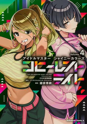 アイドルマスター シャイニーカラーズ コヒーレントライト（4）CD付き