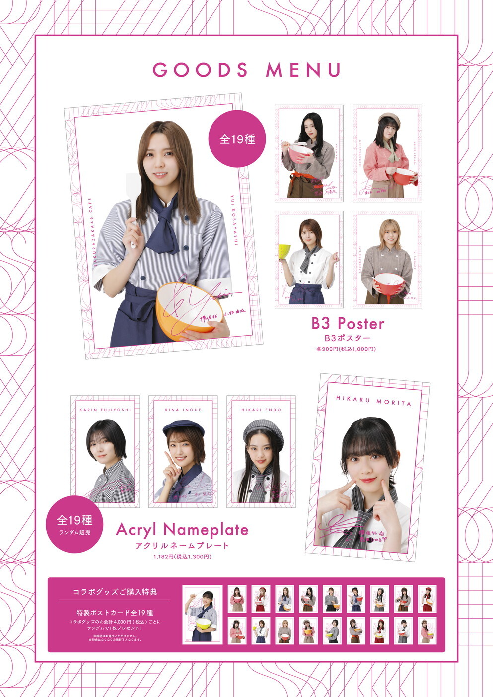 欅坂46 東京ドーム2days公演 オフィシャルグッズ販売のお知らせ