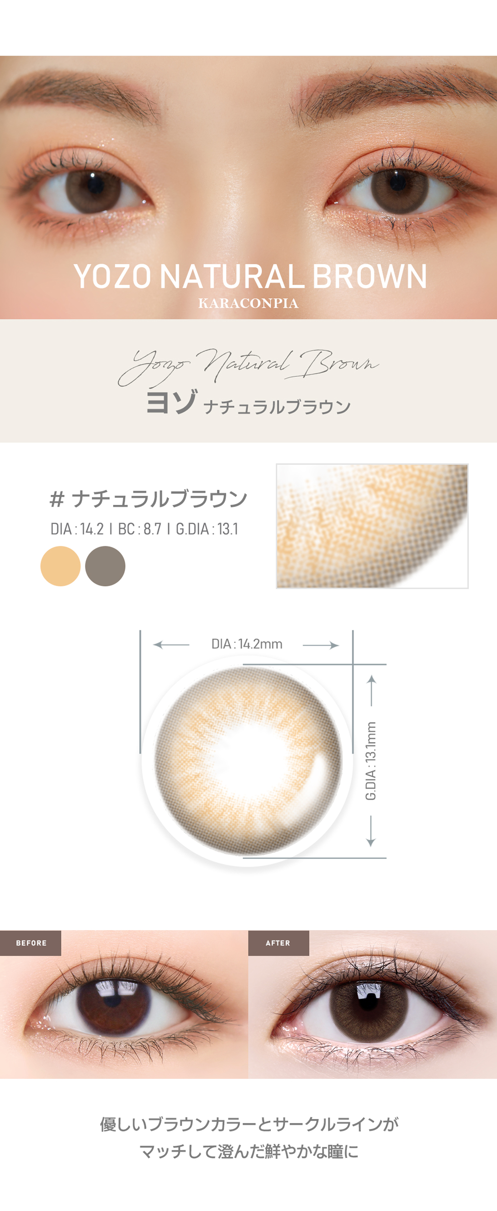 ヨゾナチュラルブラウン (Yozo Natural Brown) | カラコンぴあ