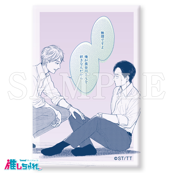 推しちゃれ | FUNDOM プレミアムくじ