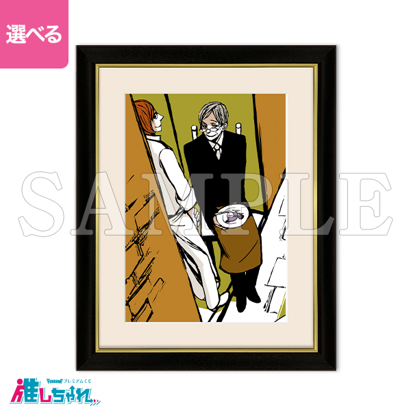 推しちゃれ | FUNDOM プレミアムくじ