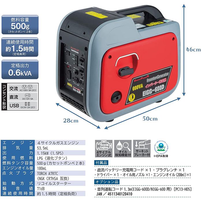 DREAMPOWER カセットガス式発電機 EIGG600Dの通販｜発電機・トランス