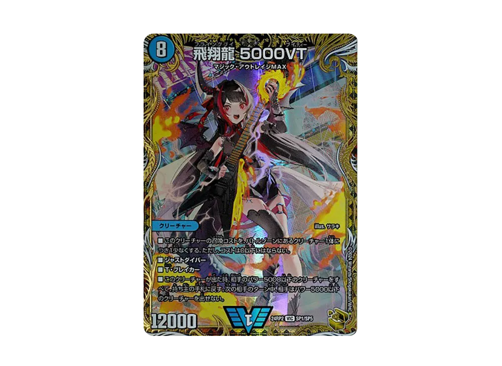 5000VT 金トレジャー デュエマ 飛翔龍 5000VT 24RP2 VIC SP1/SP5 金