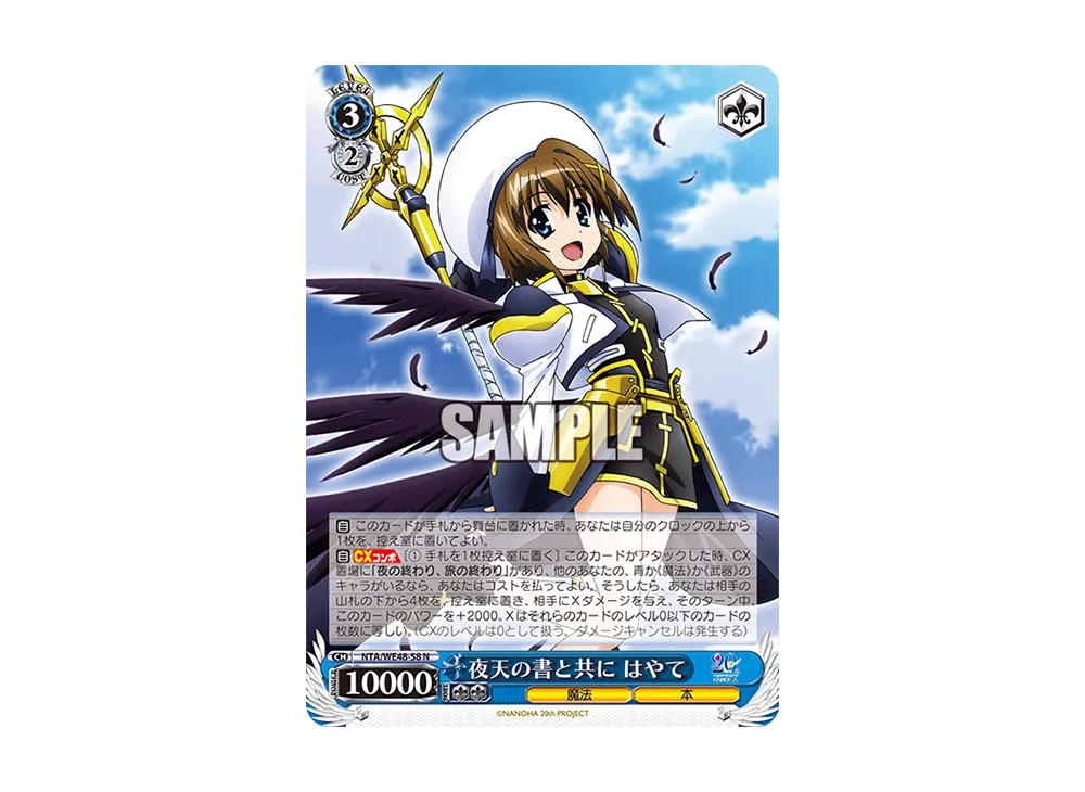 夜天の書と共に はやて SEC サイン 夜天の書と共に はやて SEC サイン