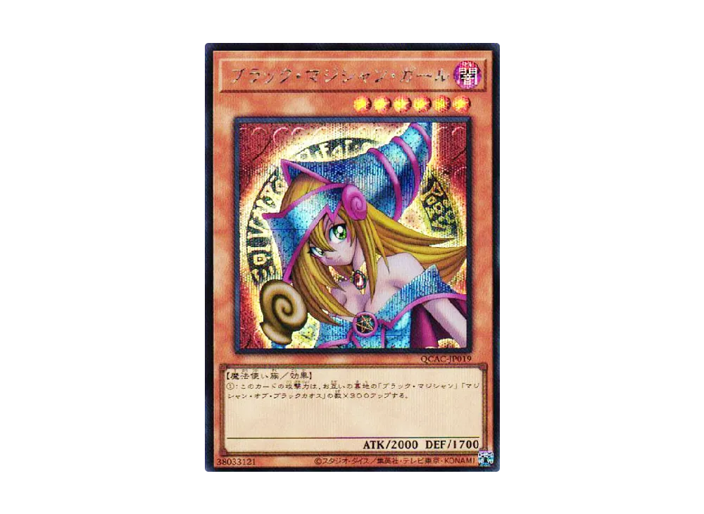 ブラック・マジシャン・ガール (イラスト違い) 25th SE [QCAC-JP019