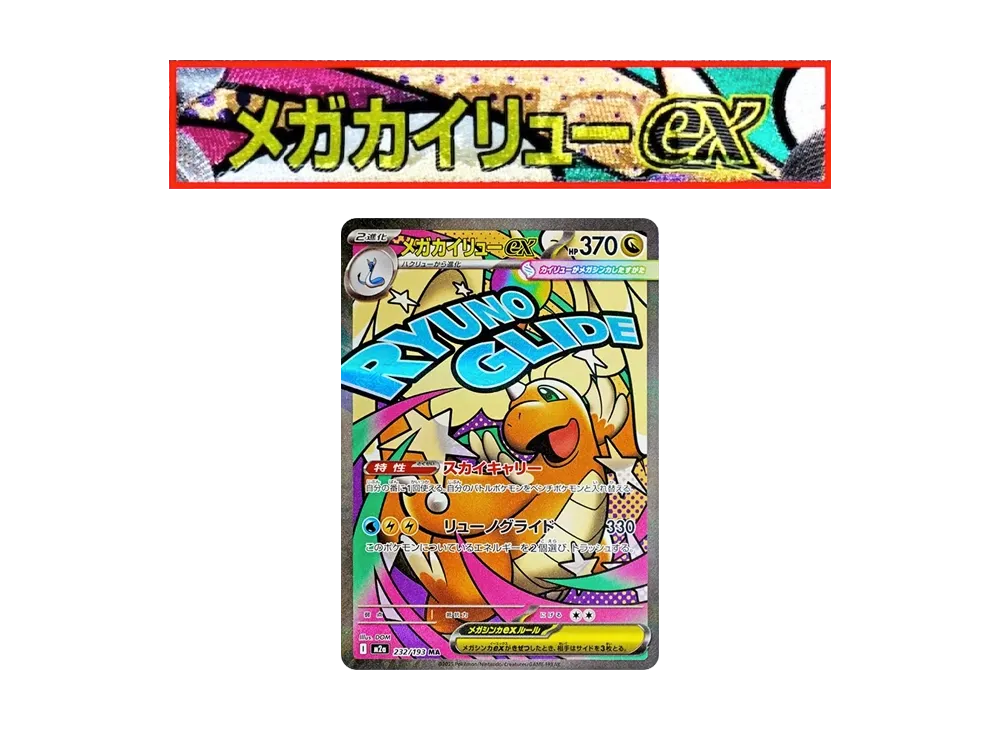 ポケカ】MEGAドリームexの当たりランキング/買取相場/封入率/予約抽選
