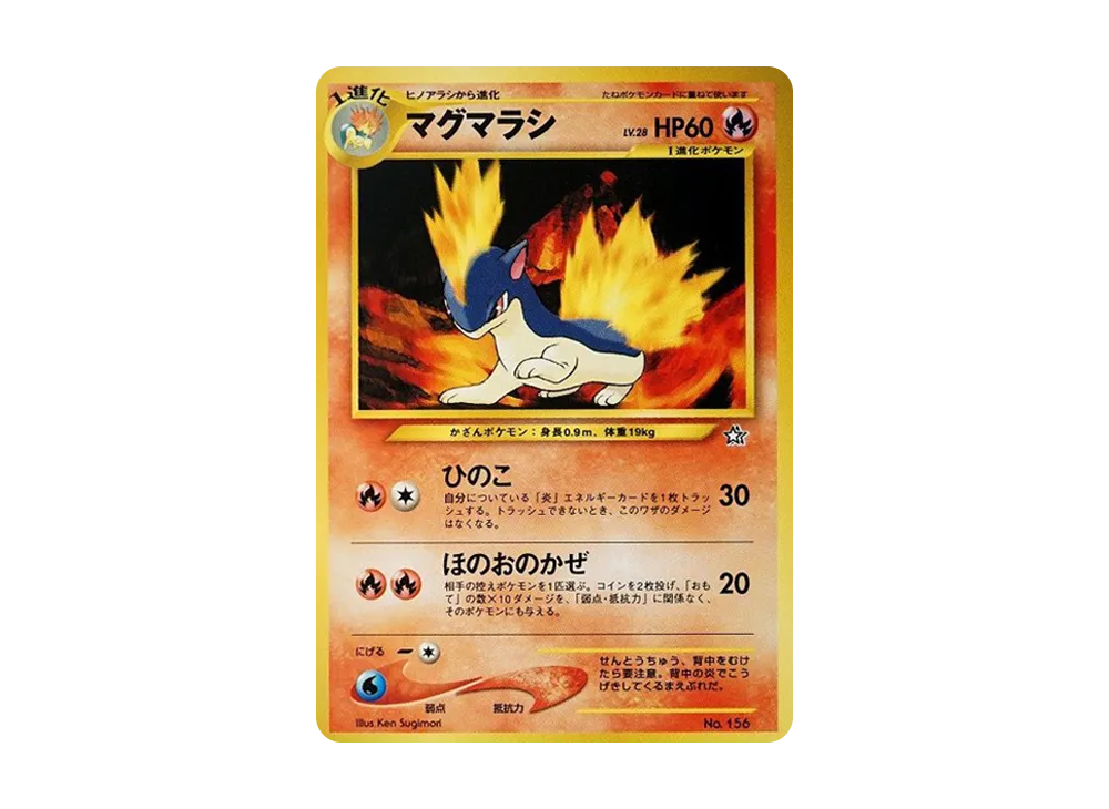 旧裏 PSA10 マグマラシ プレミアムファイル 旧裏 PSA10 マグマラシ