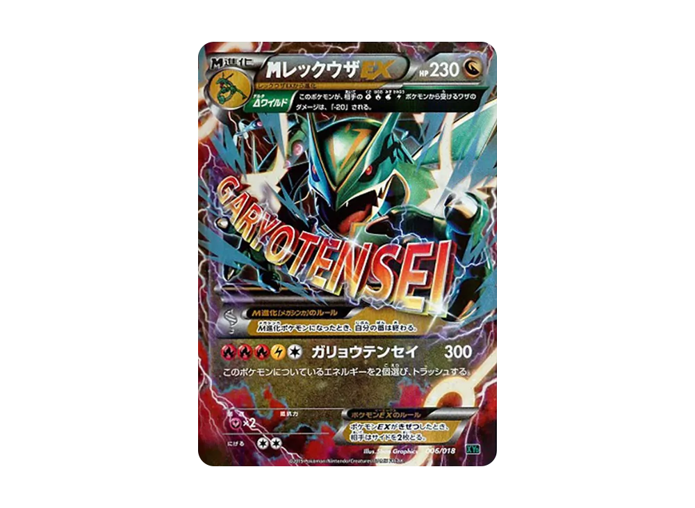 MレックウザEX [XYD 006/018](メガバトルデッキ60「メガレックウザEX