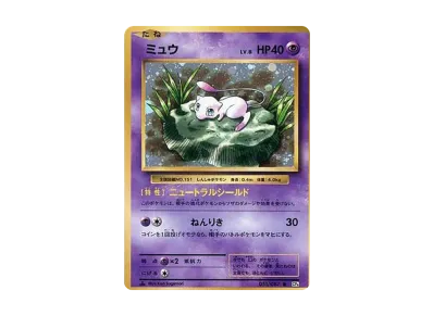 ミュウ R :1ED [CP6 051/087](コンセプトパック「ポケットモンスター