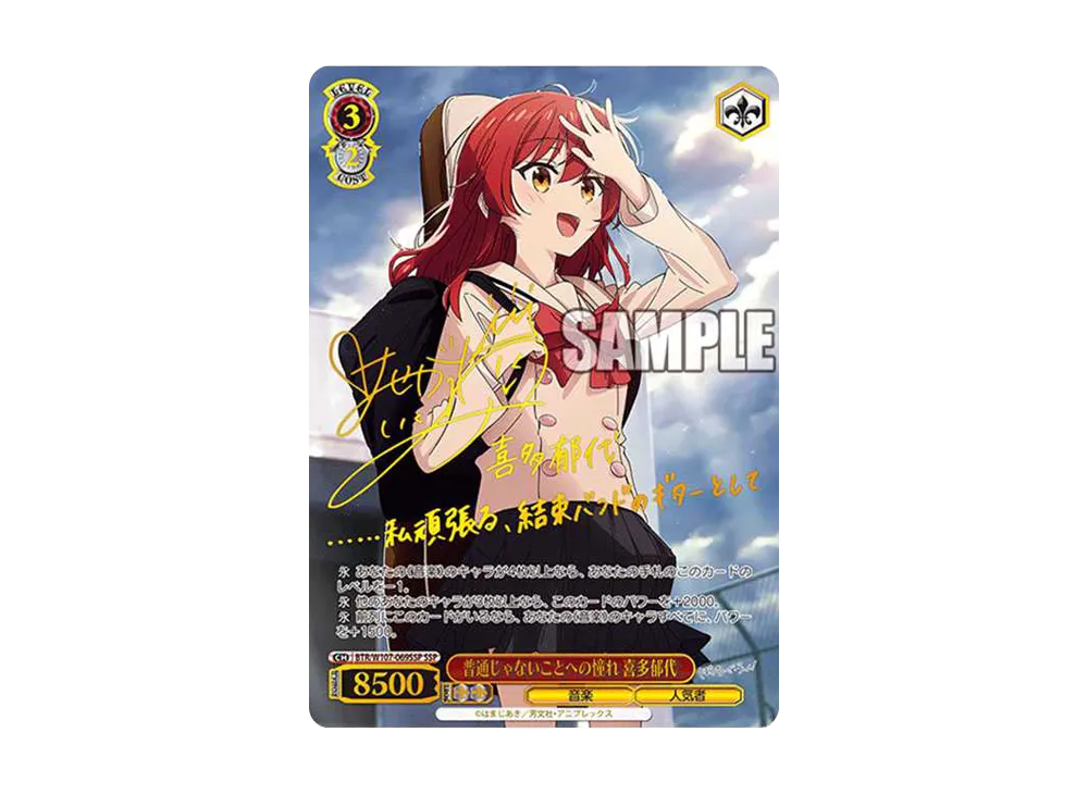 普通じゃないことへの憧れ 喜多郁代 SSP[BTR/W107-069SSP](ブースター