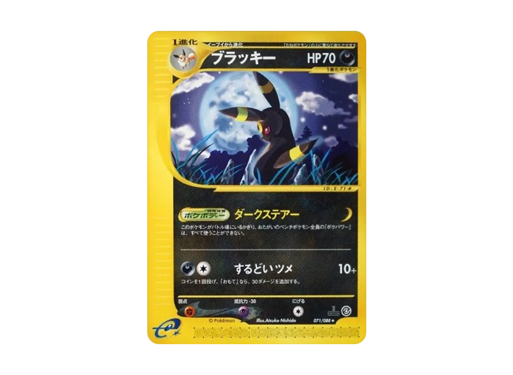 ブラッキー ☆ :1ED [e4 071/088](拡張パック第4弾「裂けた大地」)の