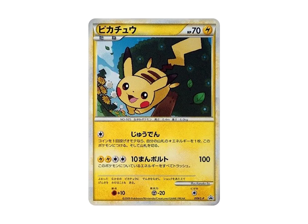 ピカチュウ: プロモ[L-P 019/L-P](プロモーションカード「L-P」)の新品