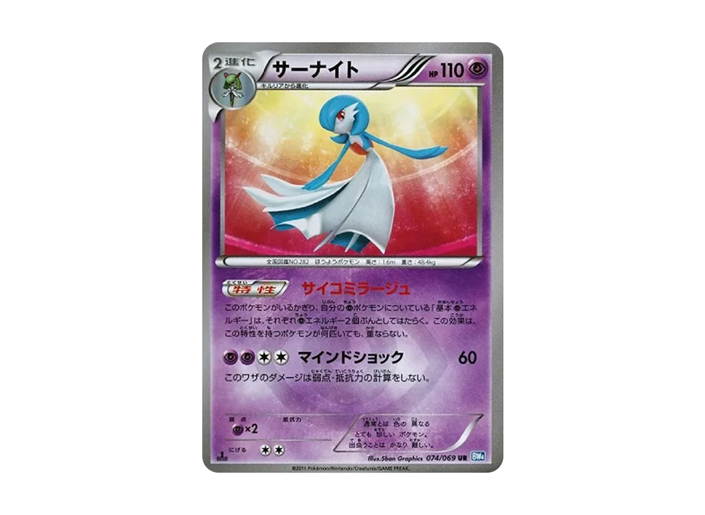 サーナイト UR :1ED [BW4 074/069](拡張パック「ダークラッシュ」)の