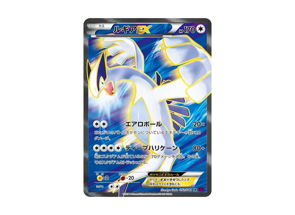 ルギアEX SR :1ED [XY7 092/081](拡張パック「バンデットリング」)の