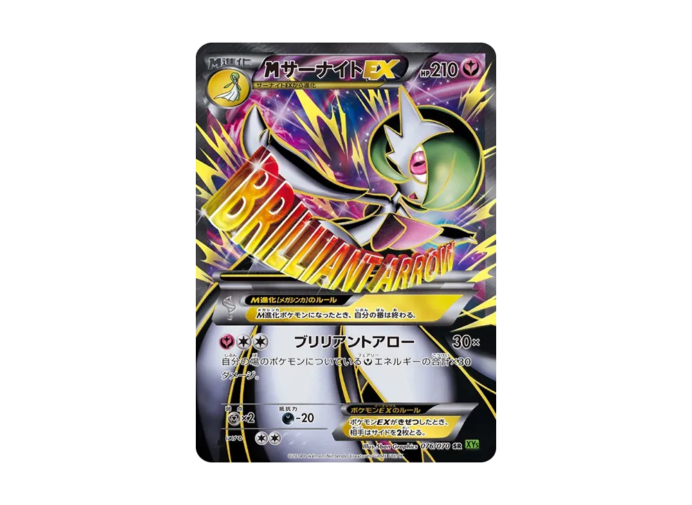 メガサーナイトex mur センタリング極良 メガサーナイトEX 020/032 RR