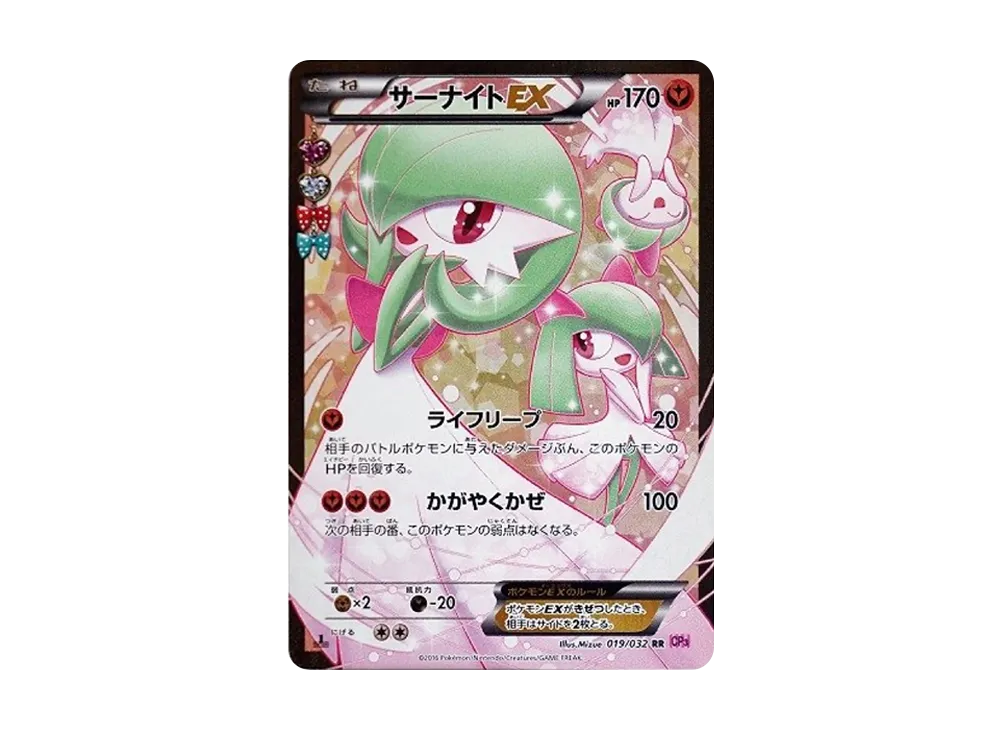 サーナイトEX RR :1ED [CP3 019/032](コンセプトパック「ポケキュン