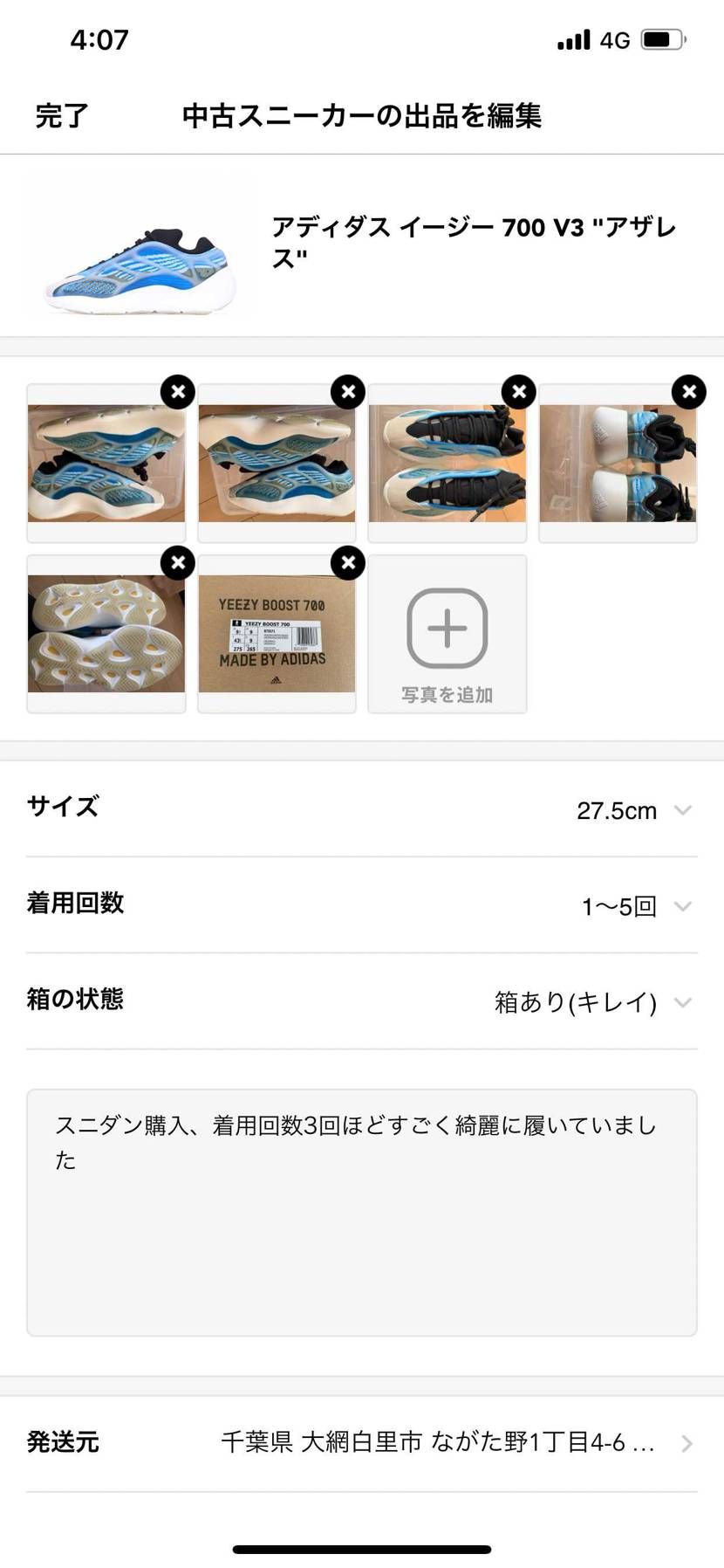 アディダス イージー700V3 