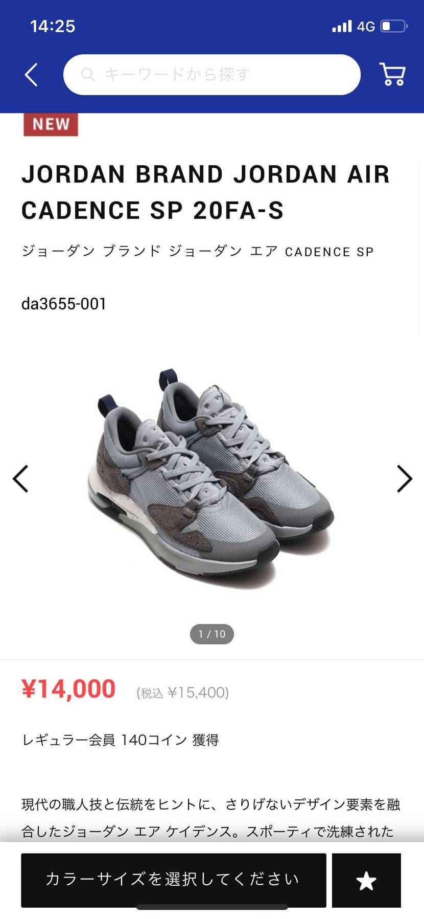 フラグメント デザイン × ナイキ ジョーダン エアケイデンス 