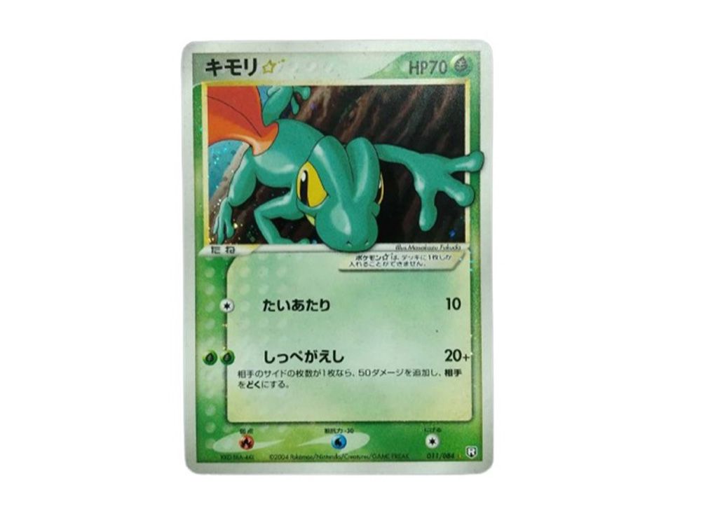 キモリ☆ ◇ 拡張パック ロケット団の逆襲 011/084 スター 色違い キモリ☆