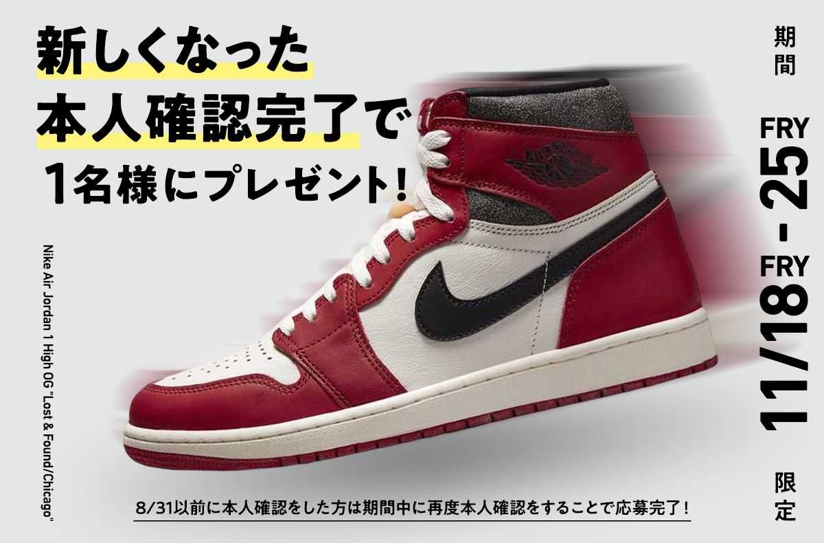 期間限定】本人確認をするとAJ1 