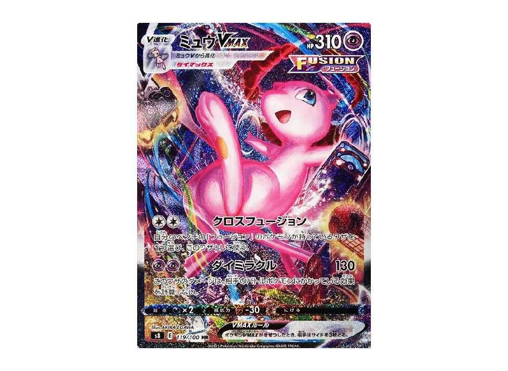 ミュウVMAX HR S8 フュージョンアーツ 119/100 【公式通販】