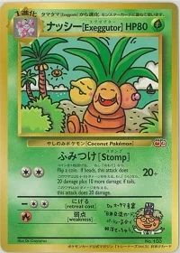 ポケカ】ナッシー(光沢なし)プロモの最新相場情報や値段の推移【7/11