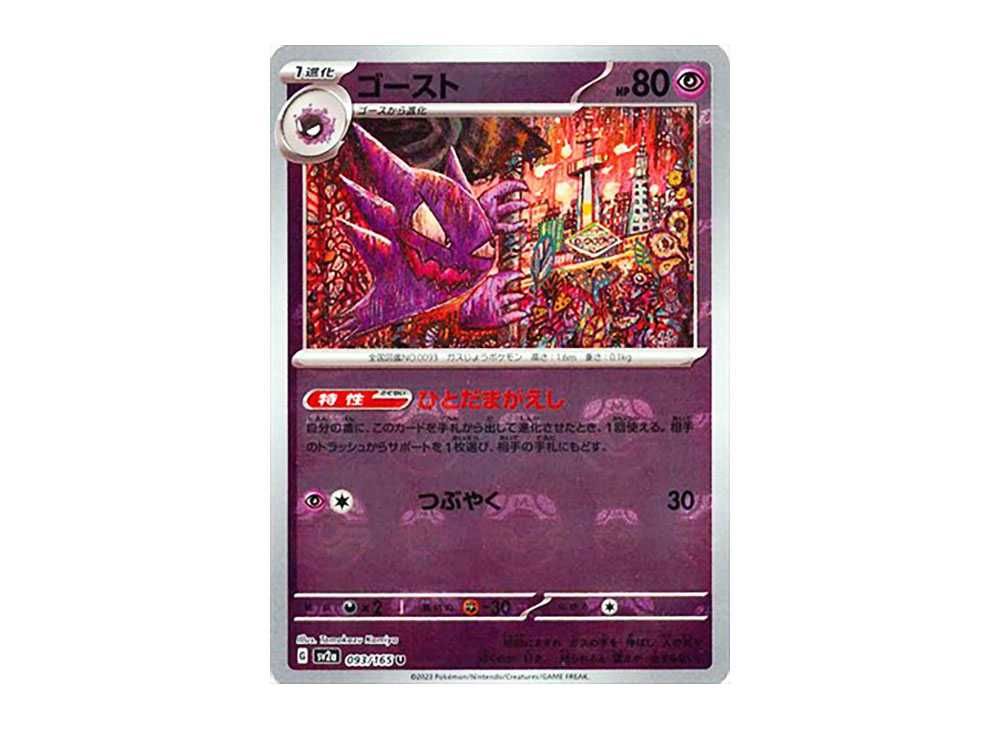 3連番PSA10】ゴース、ゴースト、ゲンガー進化ライン sv3a 3連番PSA10