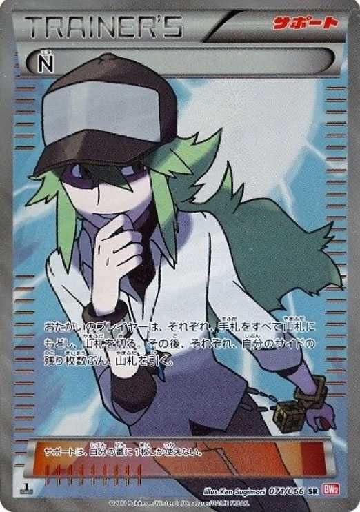 ポケカ】N SRの最新相場と値段の推移【7/13時点】 | スニーカーダンク