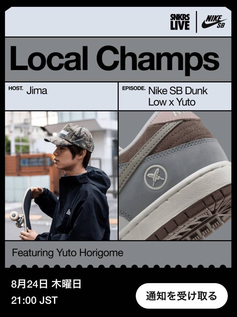 スニダンで購入可｜11/7発売｜堀米 雄斗 × Nike SB Dunk Low Pro QS