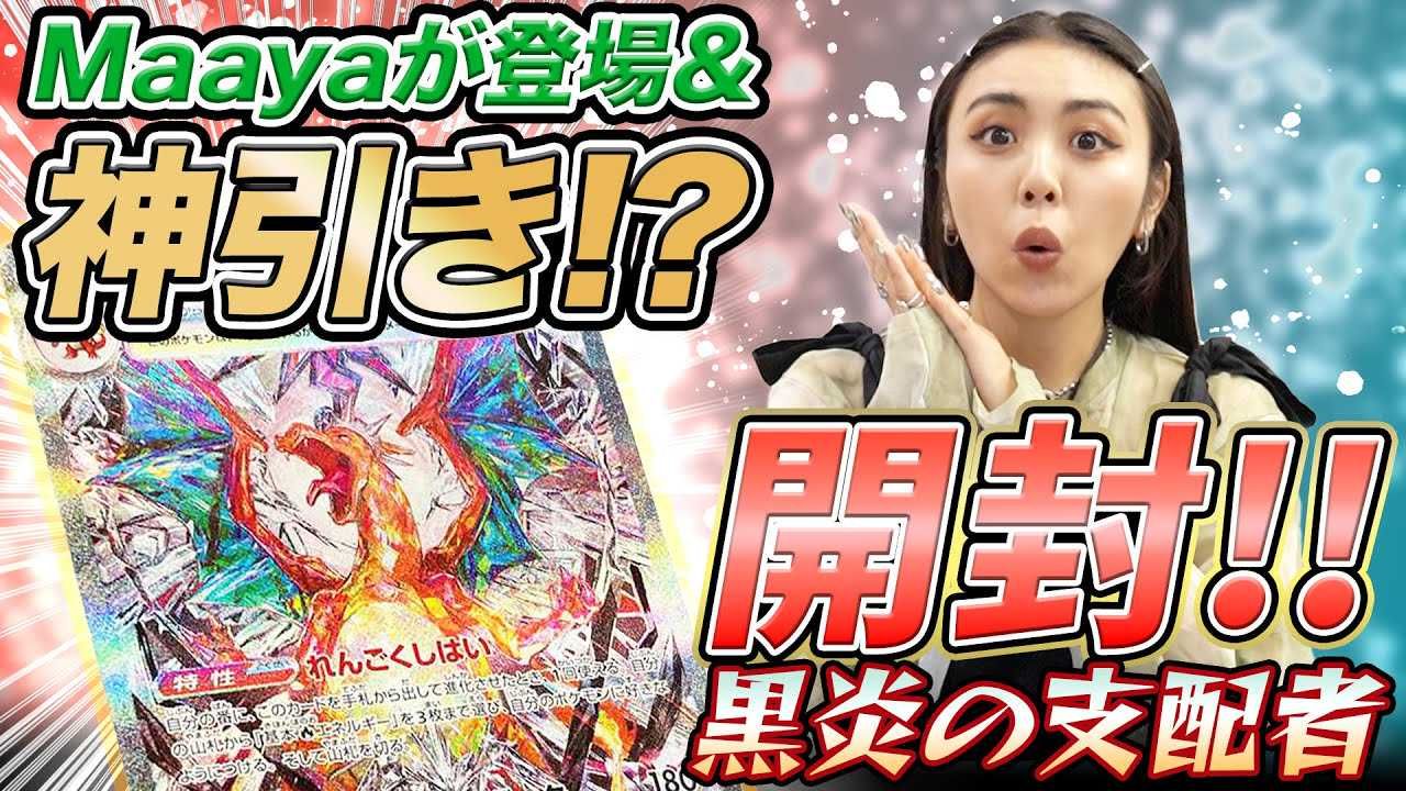 BOX開封】黒炎の支配者の開封結果まとめ・当たりカード【ポケカ